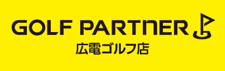 golf partner 広電ゴルフ店